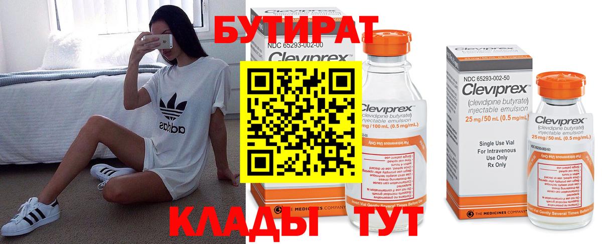 Бутират оксана Орехово-Зуево