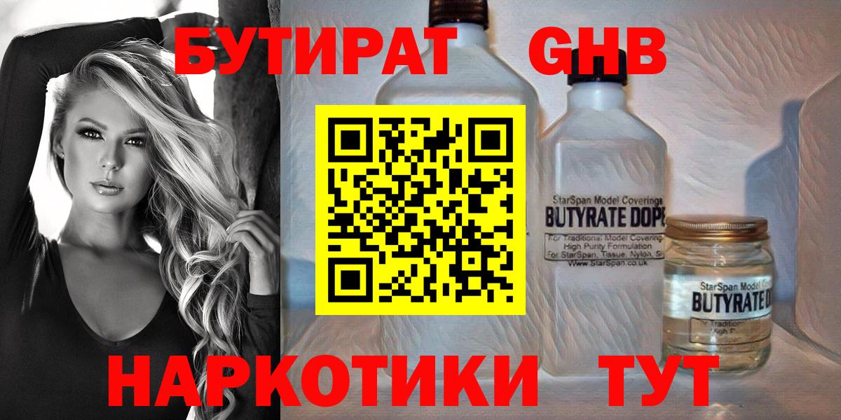 БУТИРАТ  БУТИРАТ оксана  Вход с VPN  Орехово-Зуево 