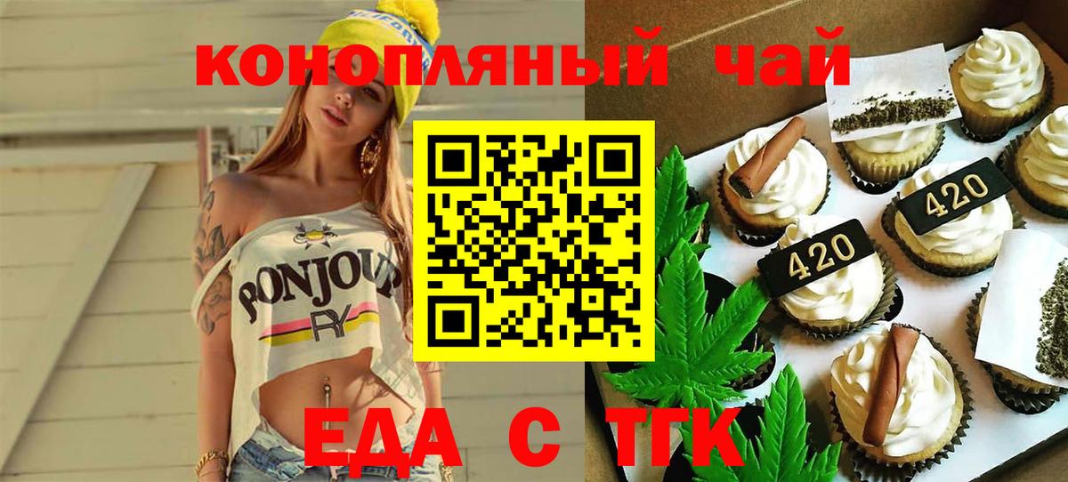 Еда ТГК марихуана Орехово-Зуево