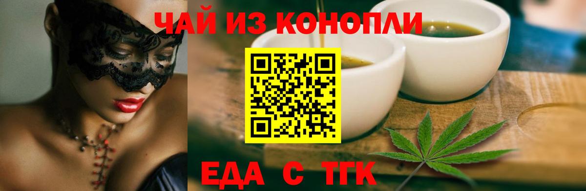 Cannafood конопля  Вход с VPN  Орехово-Зуево 