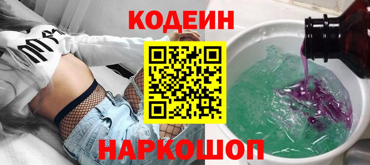 Орехово-Зуево  Codein Purple Drank  Вход с VPN  Codein Purple Drank 