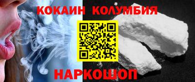 кокаин премиум Ставрополь