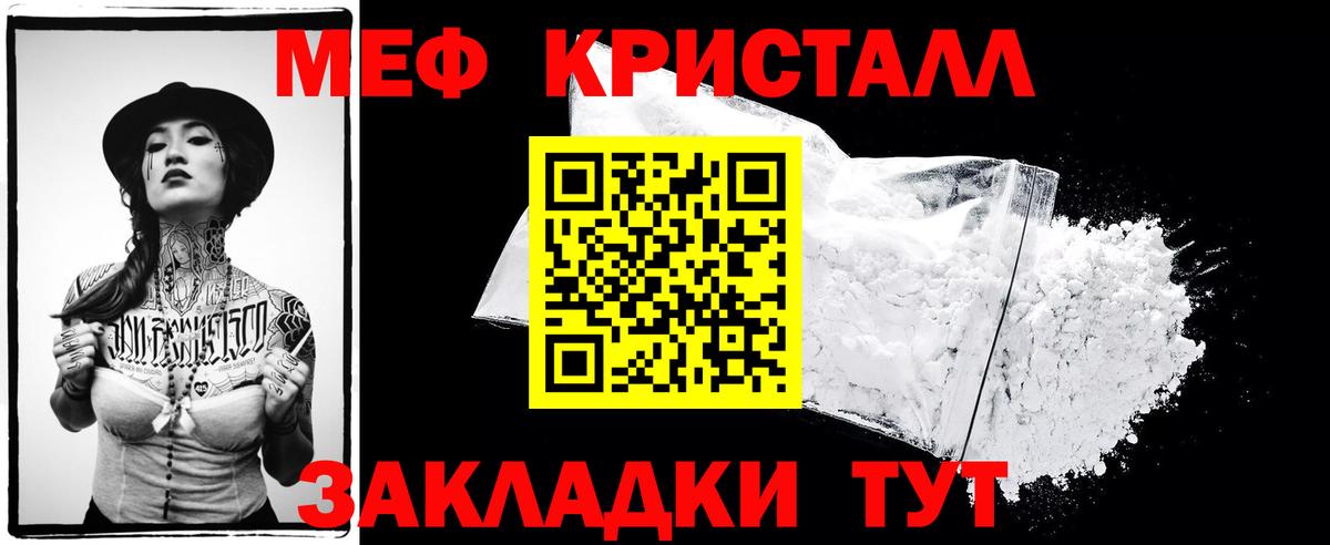 МЕФ кристаллы Орехово-Зуево
