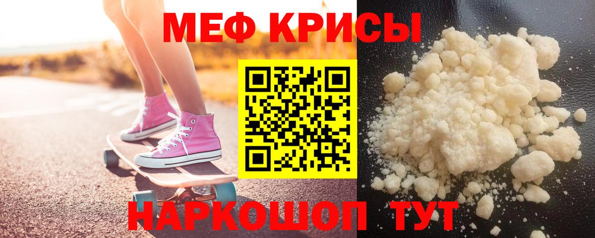 МЕФ  Меф 4 MMC  МЯУ-МЯУ кристаллы  Вход с VPN  Орехово-Зуево 